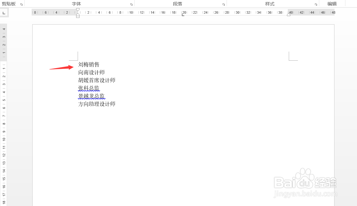 Word快速对齐文档内容