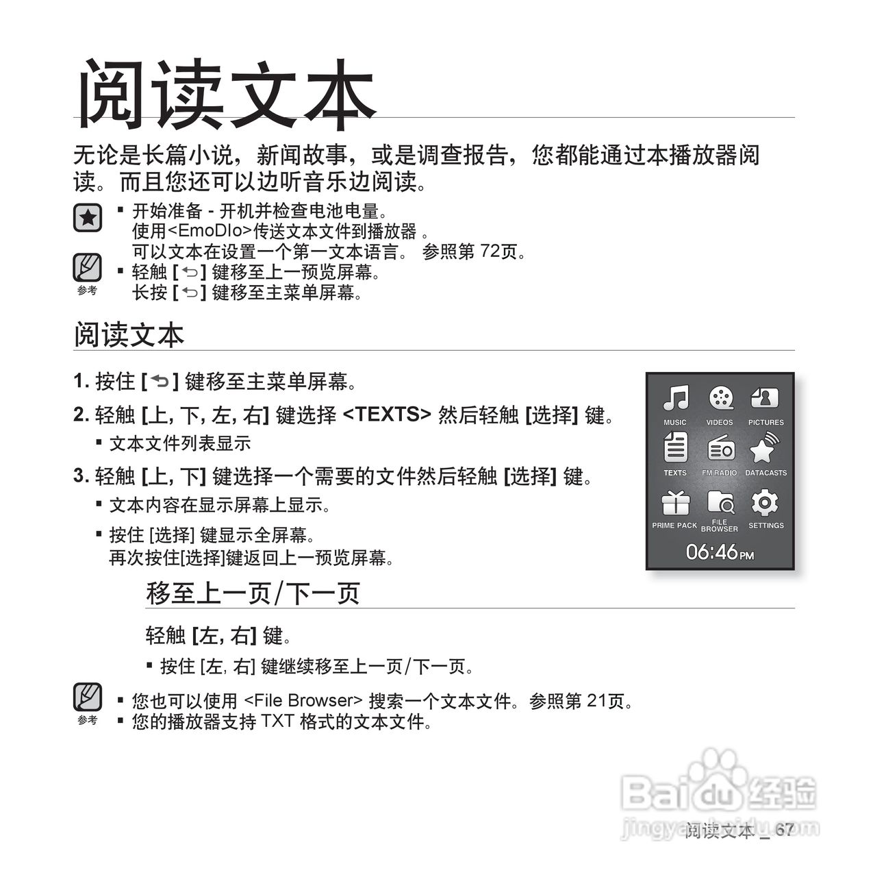三星YP-Q1 MP4播放器使用说明书:[7]