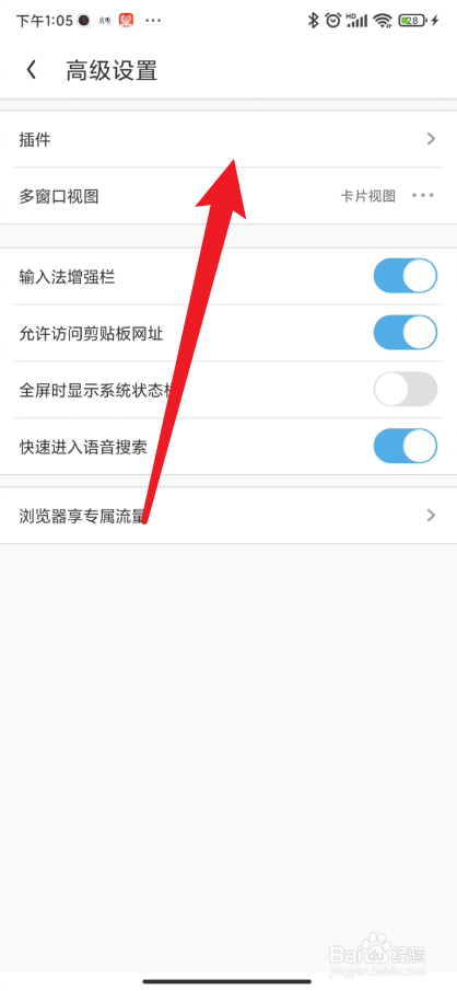 UC浏览器如何禁用插件