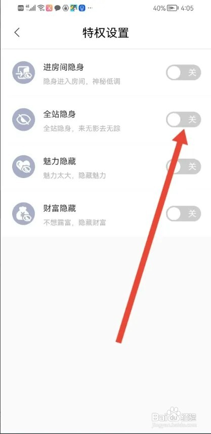 求带APP如何设置全站隐身
