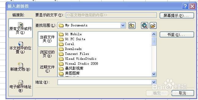 Excel怎么插入超链接