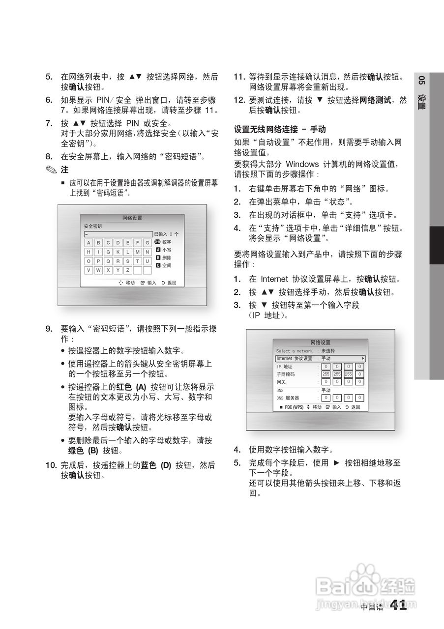 三星BD-C6900高清光碟播放机使用说明书:[11]