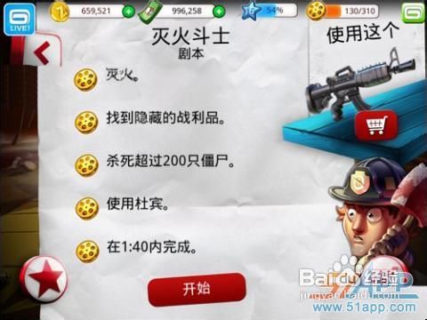 《僵尸坞》隐藏的战利品【5-4:灭火斗士】