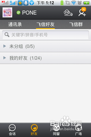 如何使用飞信软件群发短信？