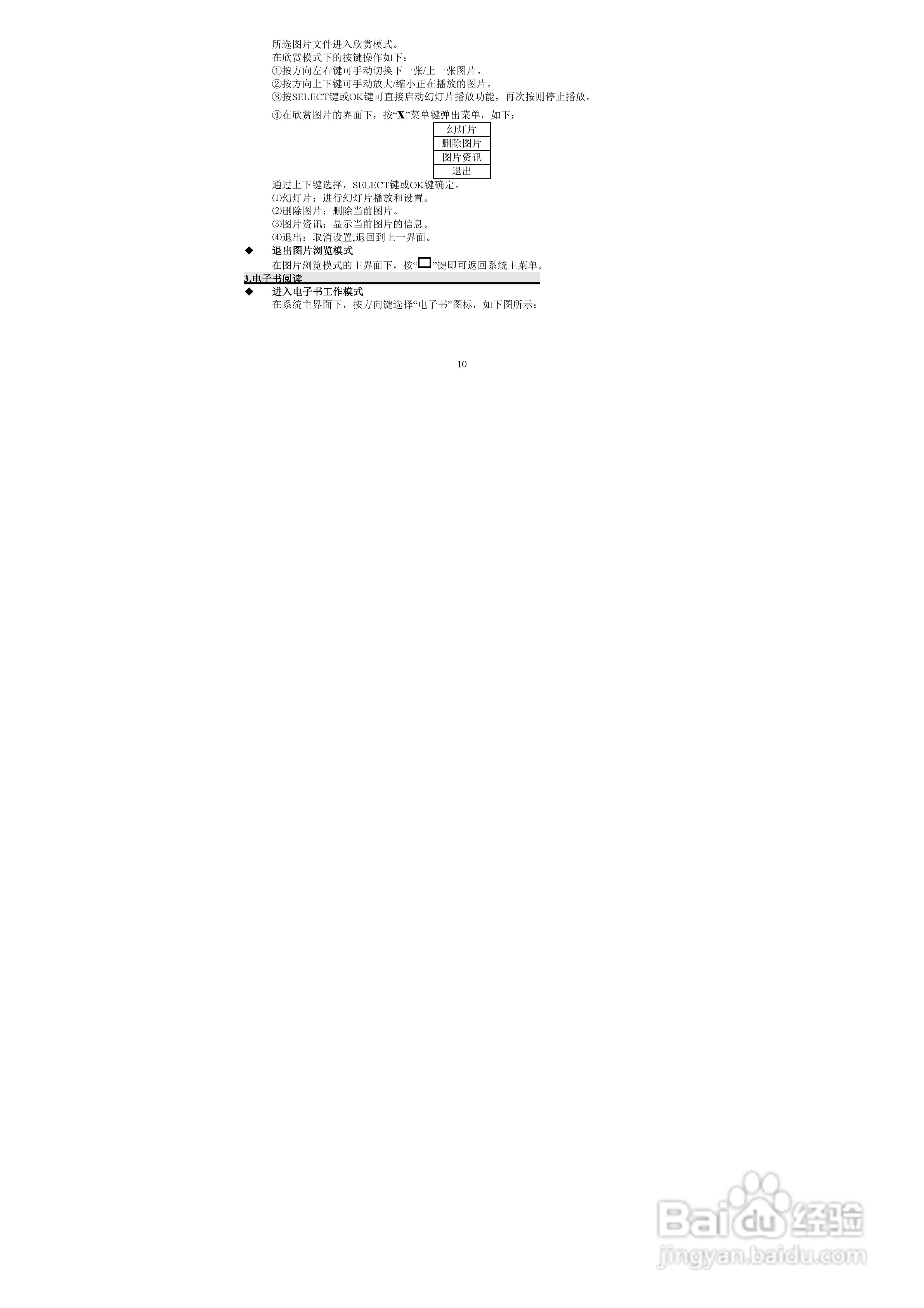 索爱T-7 MP3播放器使用说明书:[1]