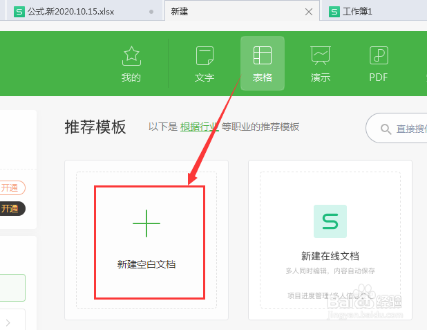 WPS工作表中如何打开/新建工作表？