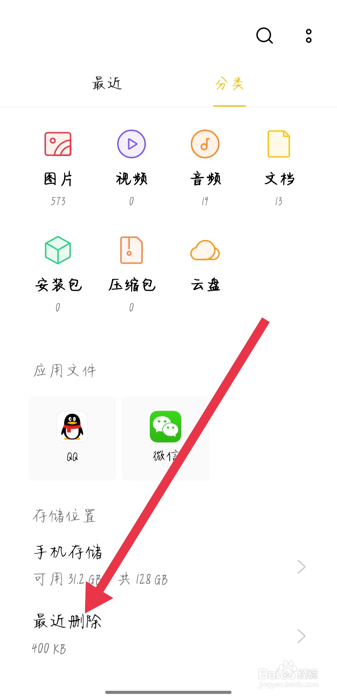 手机铃声误删怎么恢复