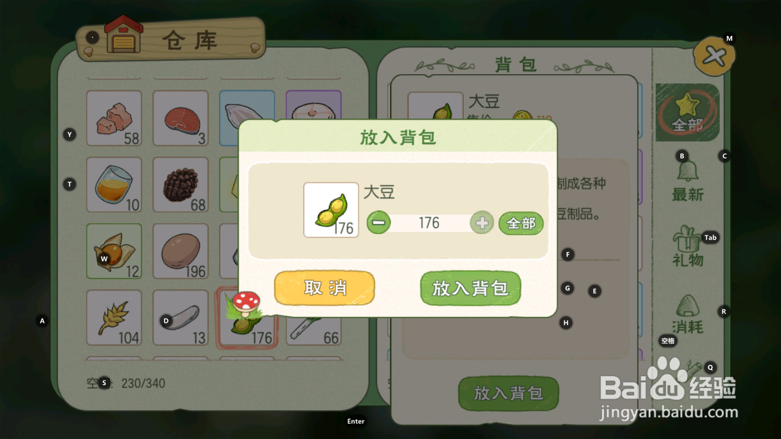 小森生活--怎么制作料理魔芋豆腐攻略