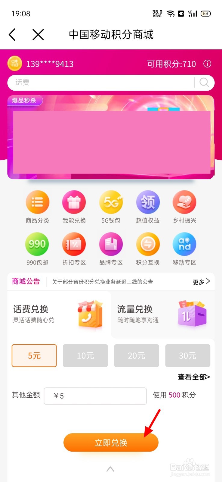 年底话费积分怎么兑换