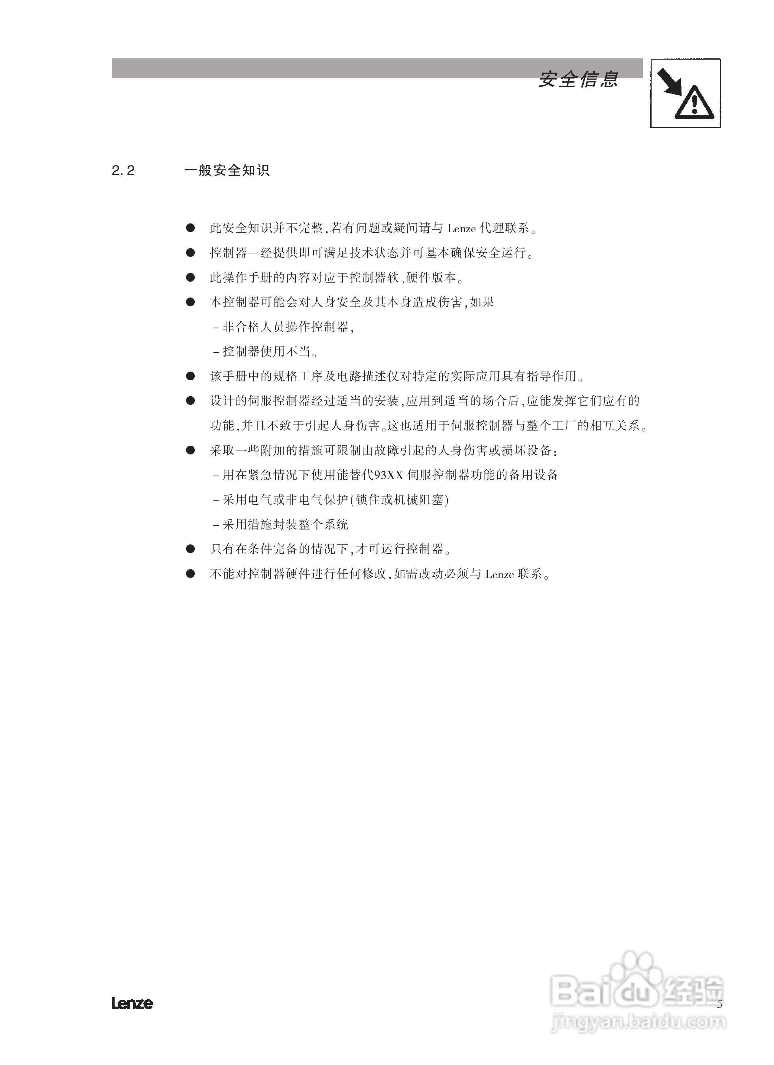 伦茨9300标准型伺服驱动器操作手册:[2]