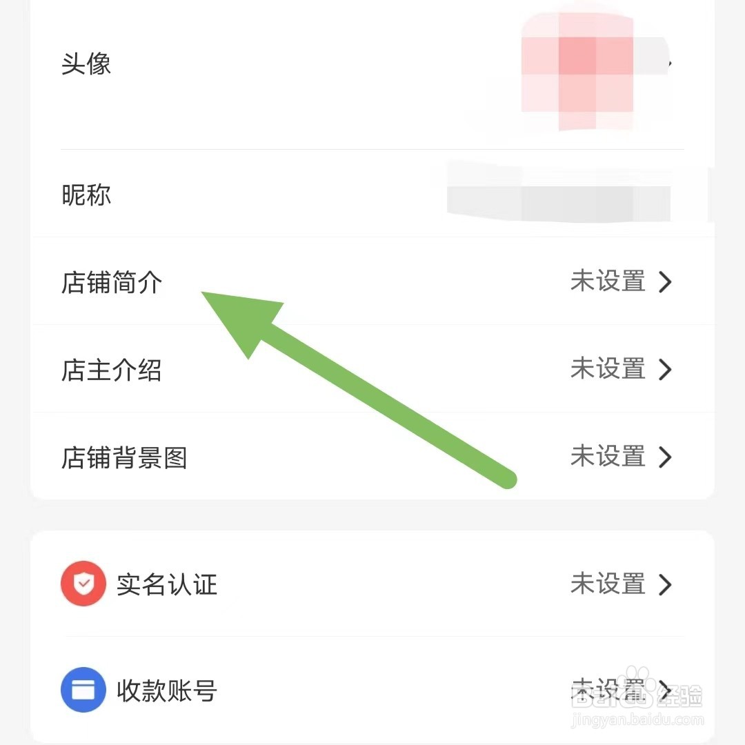 卖号猫如何查看店铺简介