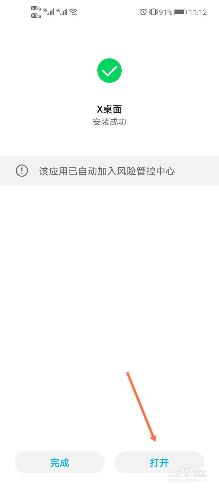 安卓秒变苹果怎么设置