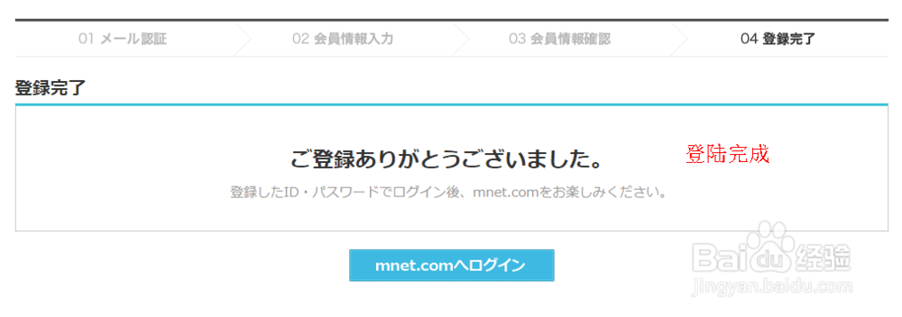怎样注册Mnet日网账号