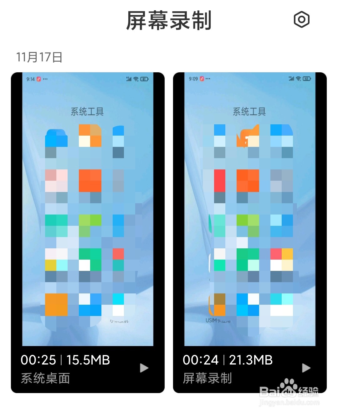 小米手机怎么录制屏幕视频