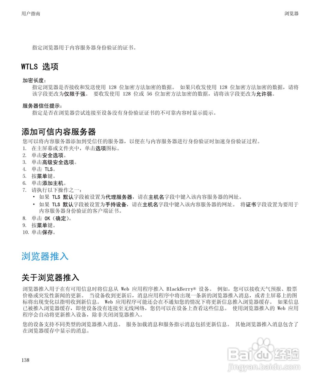 黑莓9300手机使用说明书:[14]