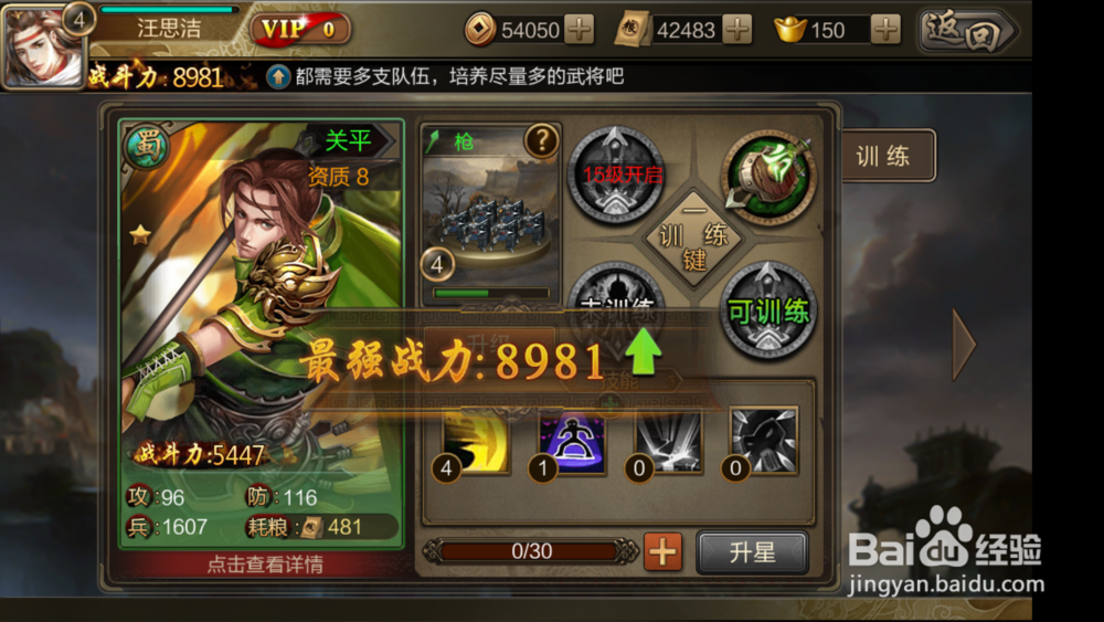 三国战争怎么升级技能三国战争怎么训练武将