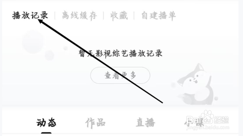 搜狐视频怎样进行查看播放记录