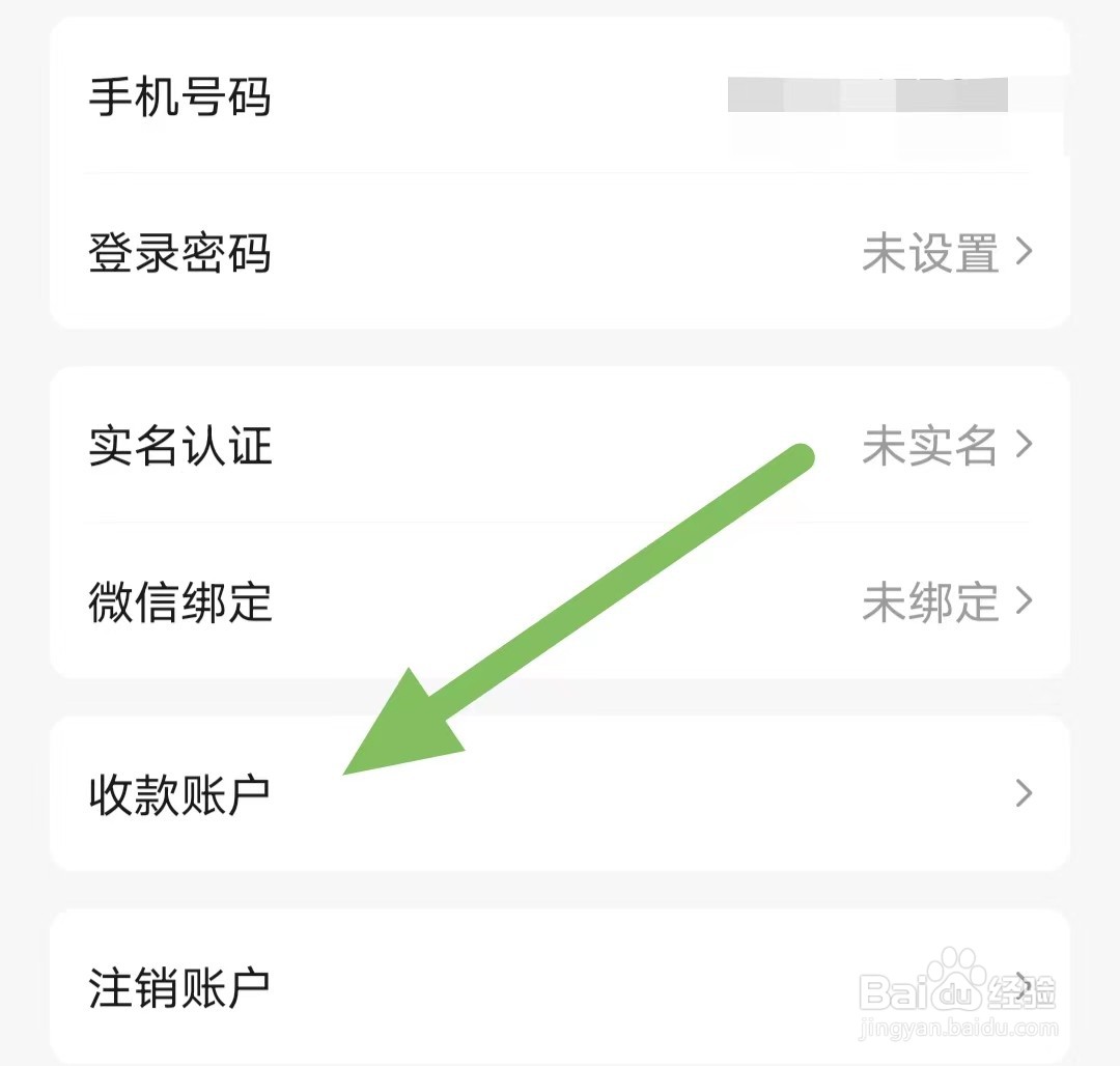 氪星人如何查看收款账户？