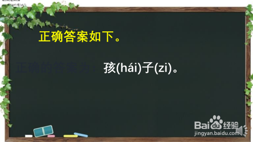 孩子的拼音怎麼拼寫