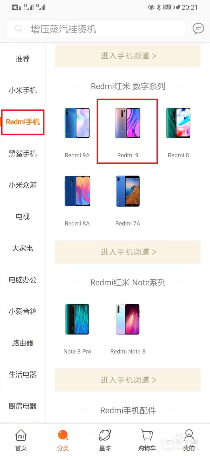 红米9和红米note8怎么选