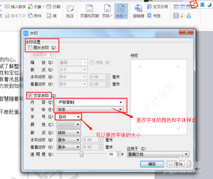 word中如何制作水印和填充背景