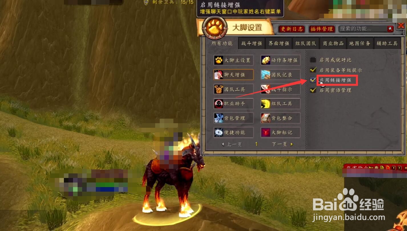 大脚插件怎么远程看别人装备