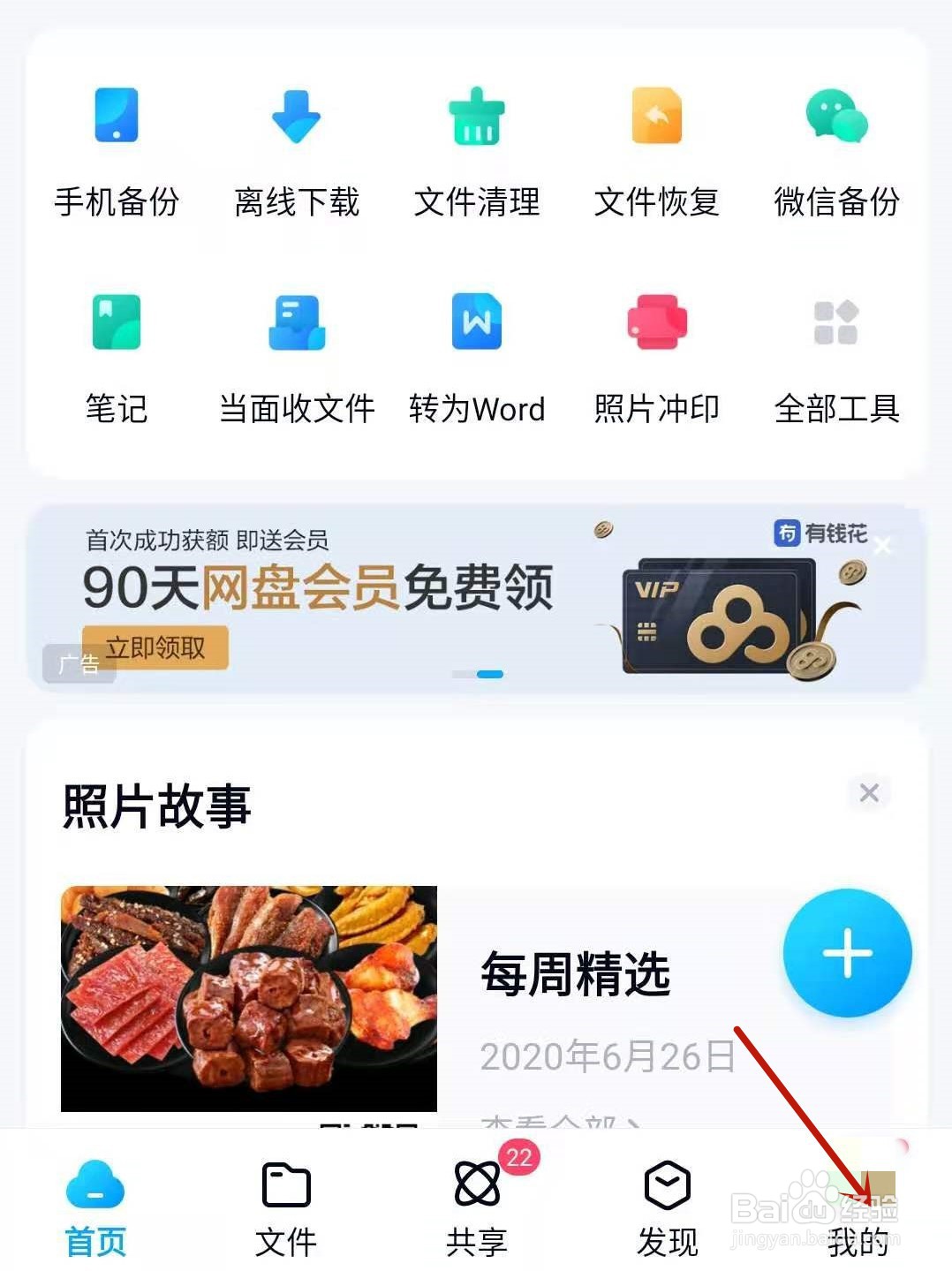 百度网盘怎么设置夜间模式