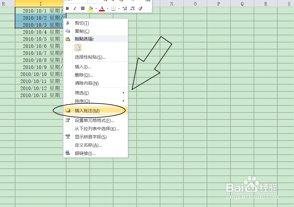 Excel中怎么插入批注