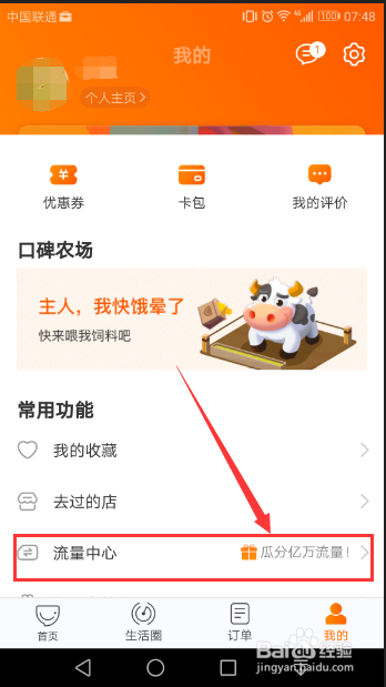 口碑网免费领取流量，高温补帖 教程
