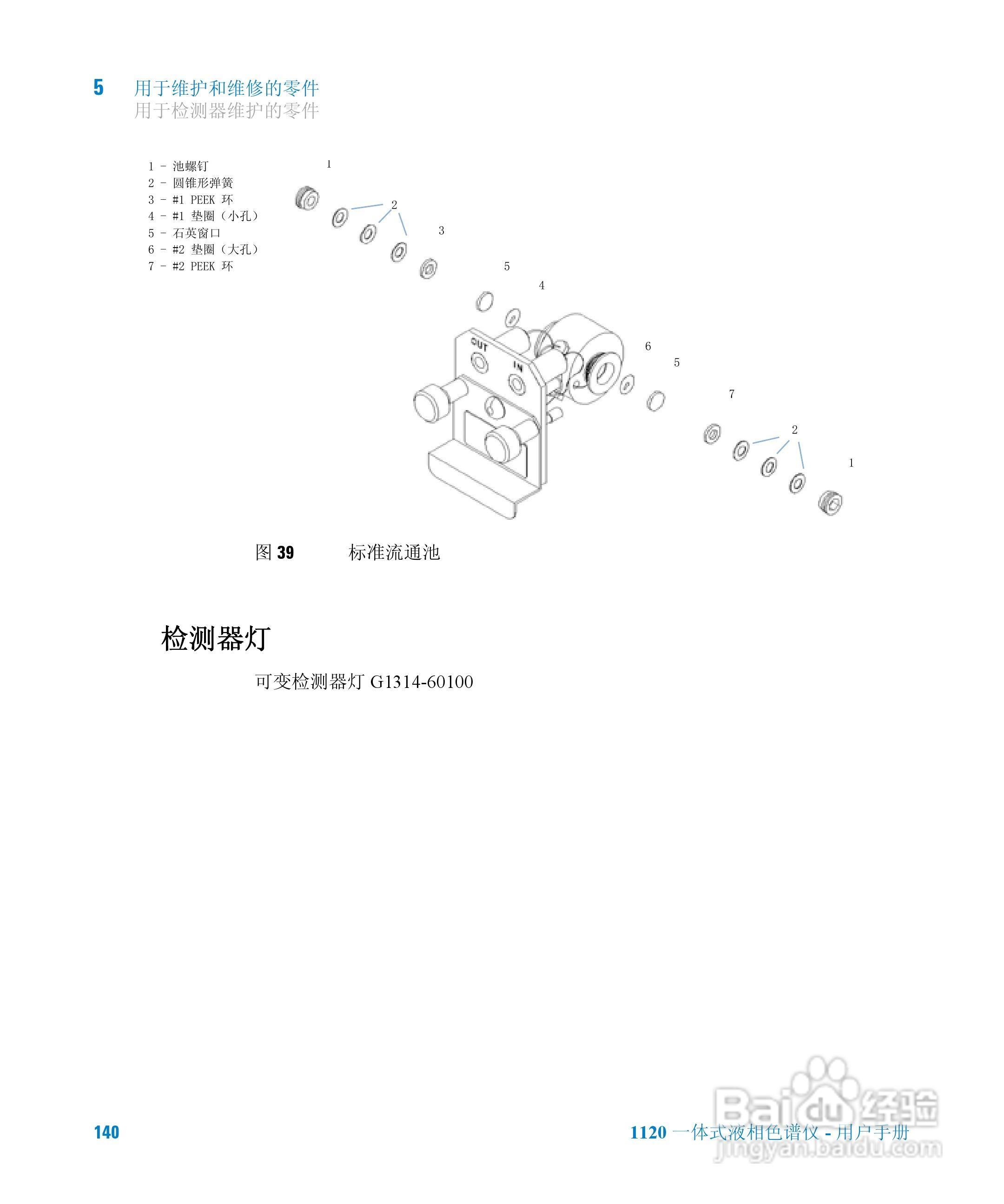 Agilent 1120一体式液相色谱仪用户手册:[14]
