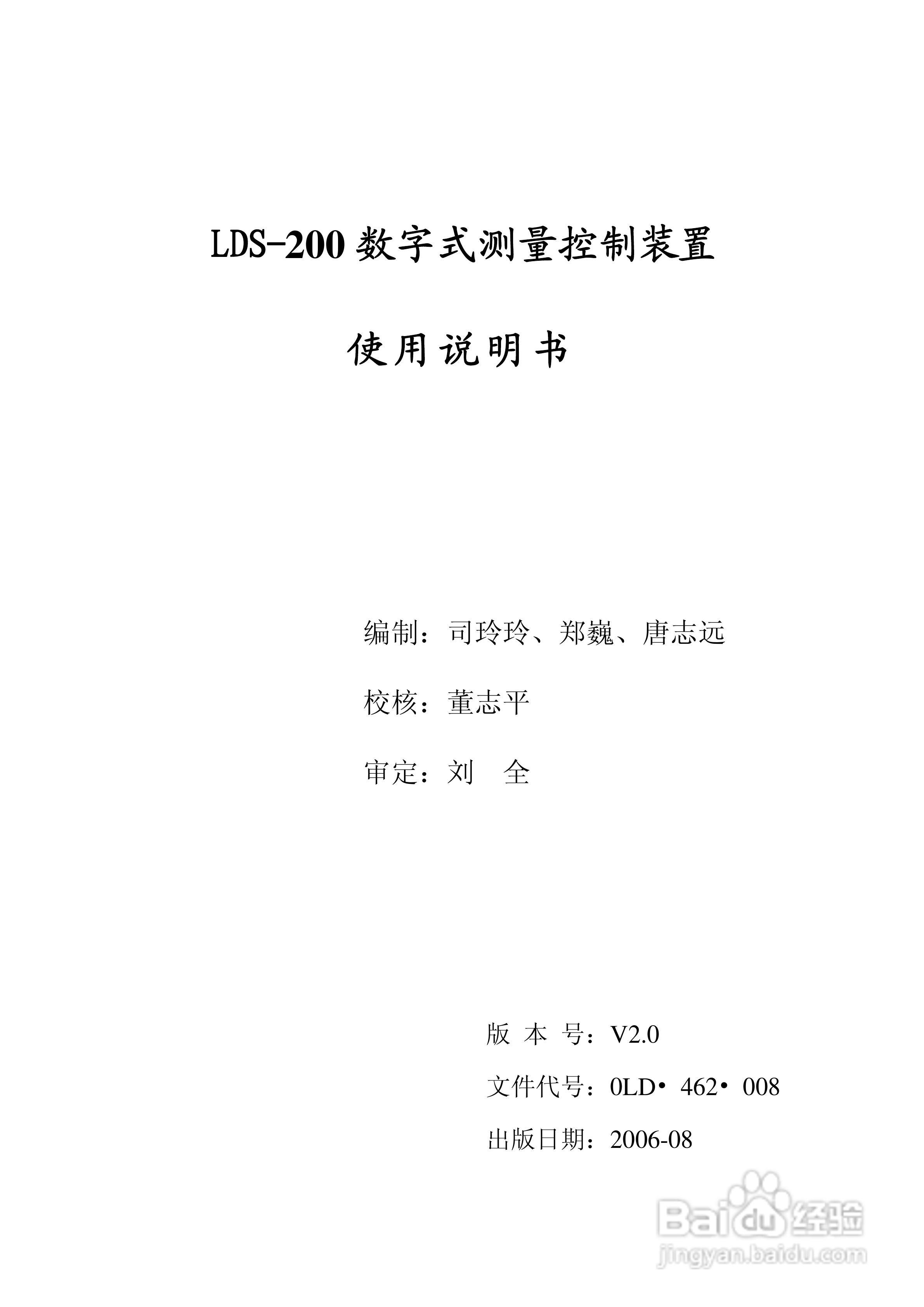 LDS-200 数字式测量控制装置说明书:[1]