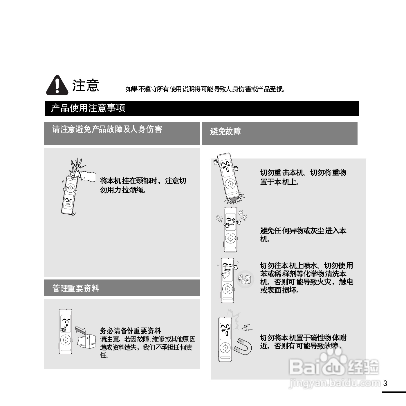 三星YP-E3QB MP3播放器使用说明书:[1]