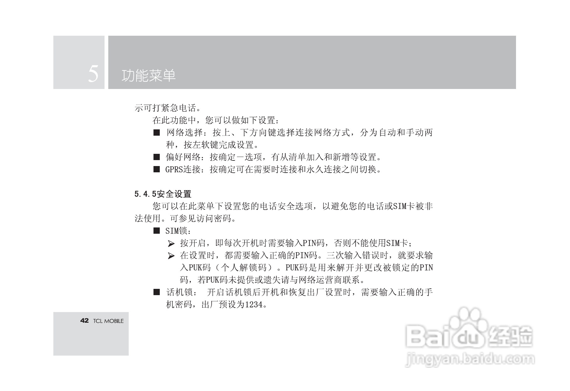 TCL M580手机使用说明书.:[5]