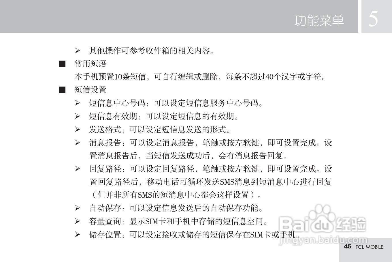 TCL M585手机使用说明书:[5]