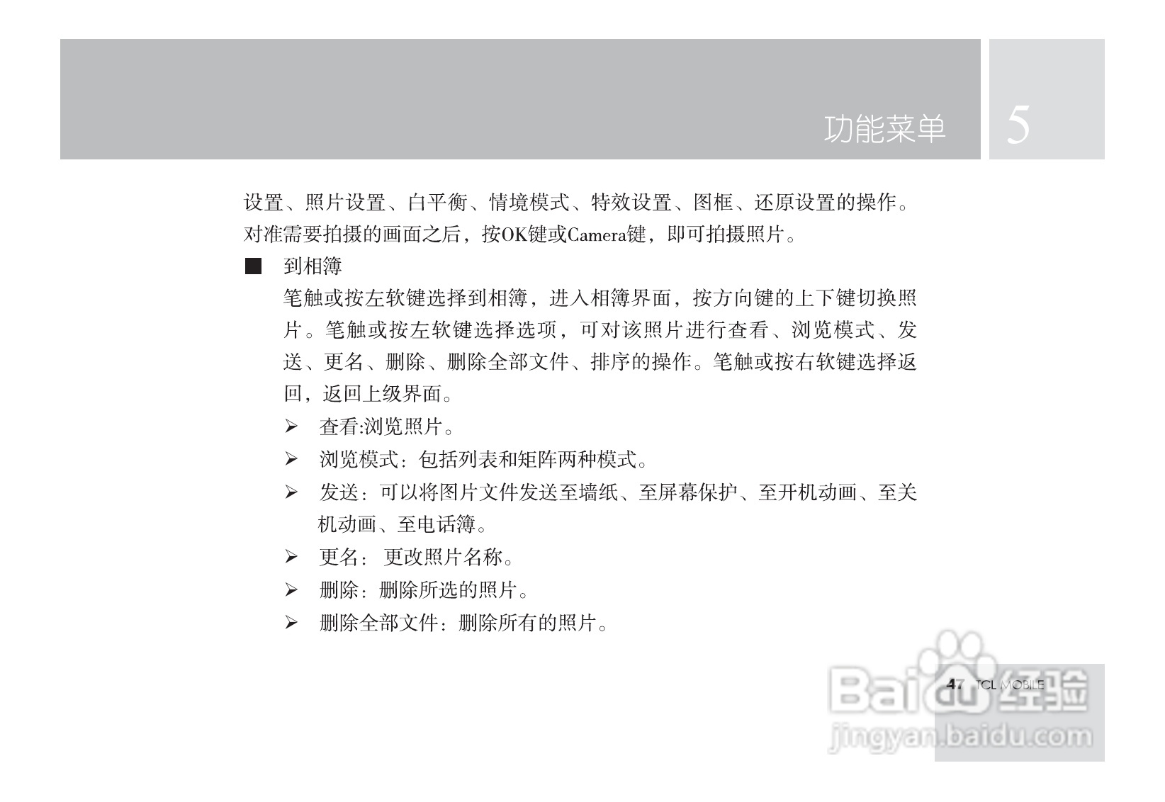 TCL M581手机使用说明书:[5]