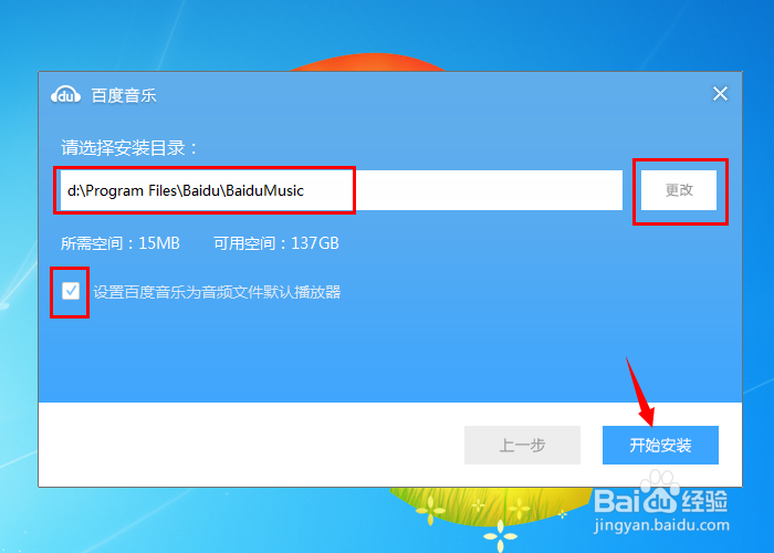 百度音乐的下载与安装