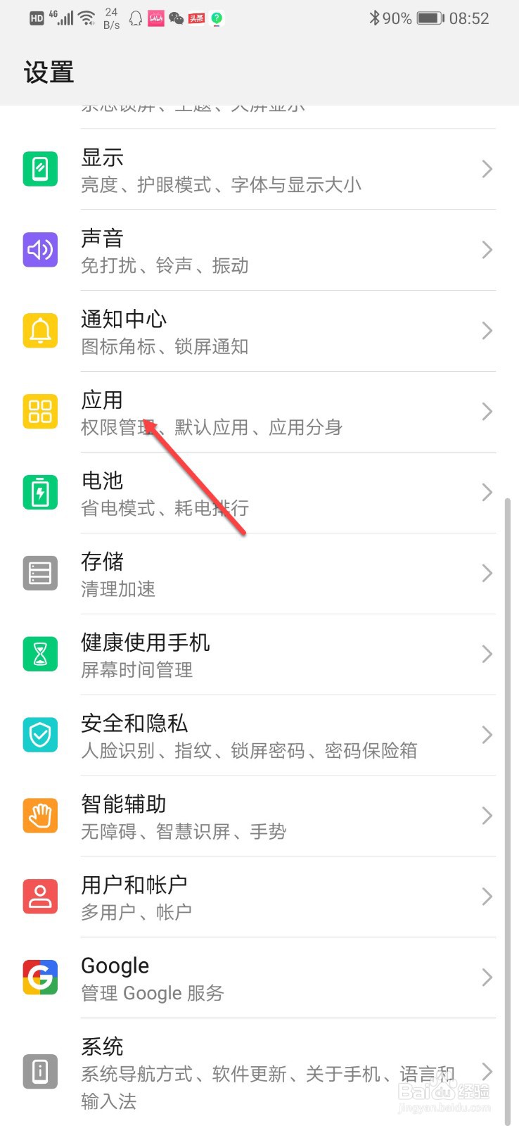 华为手机怎么卸载应用软件
