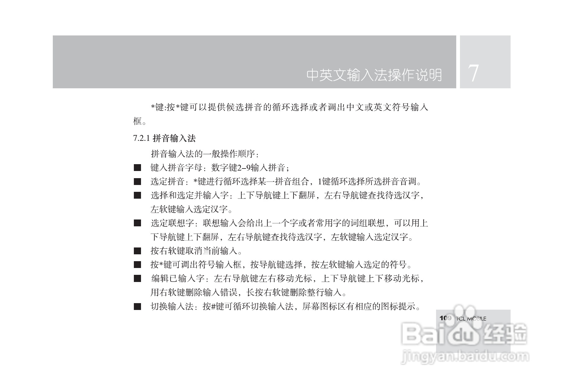 TCL M560手机使用说明书:[12]