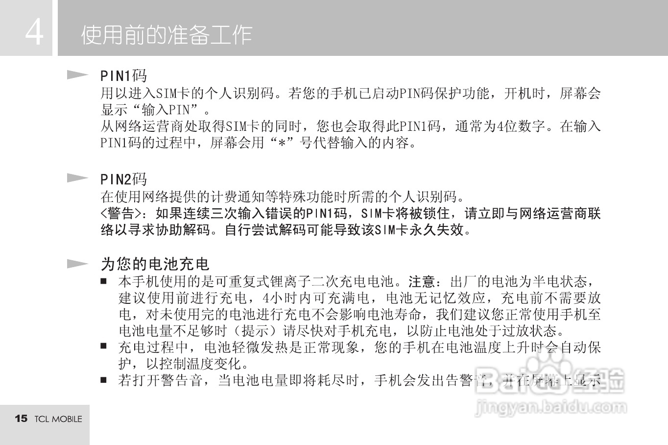 TCL M72手机使用说明书:[2]