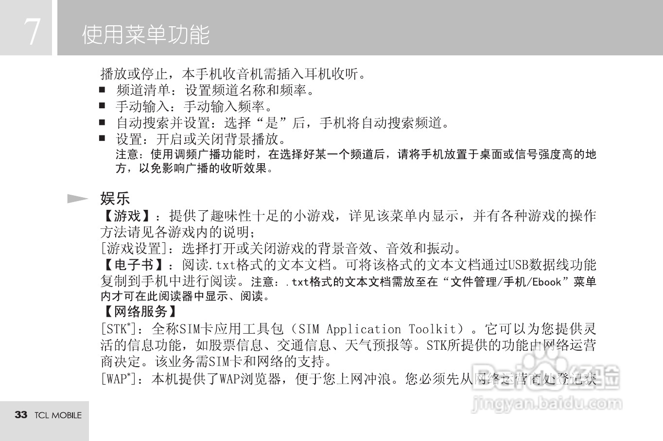 TCL M72手机使用说明书:[4]