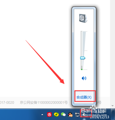 如何打开并设置电脑音量合成器