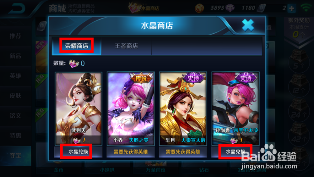 王者荣耀水晶怎么获得