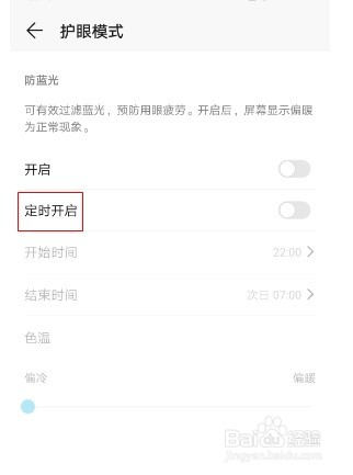 华为手机如何设置定时开启护眼模式