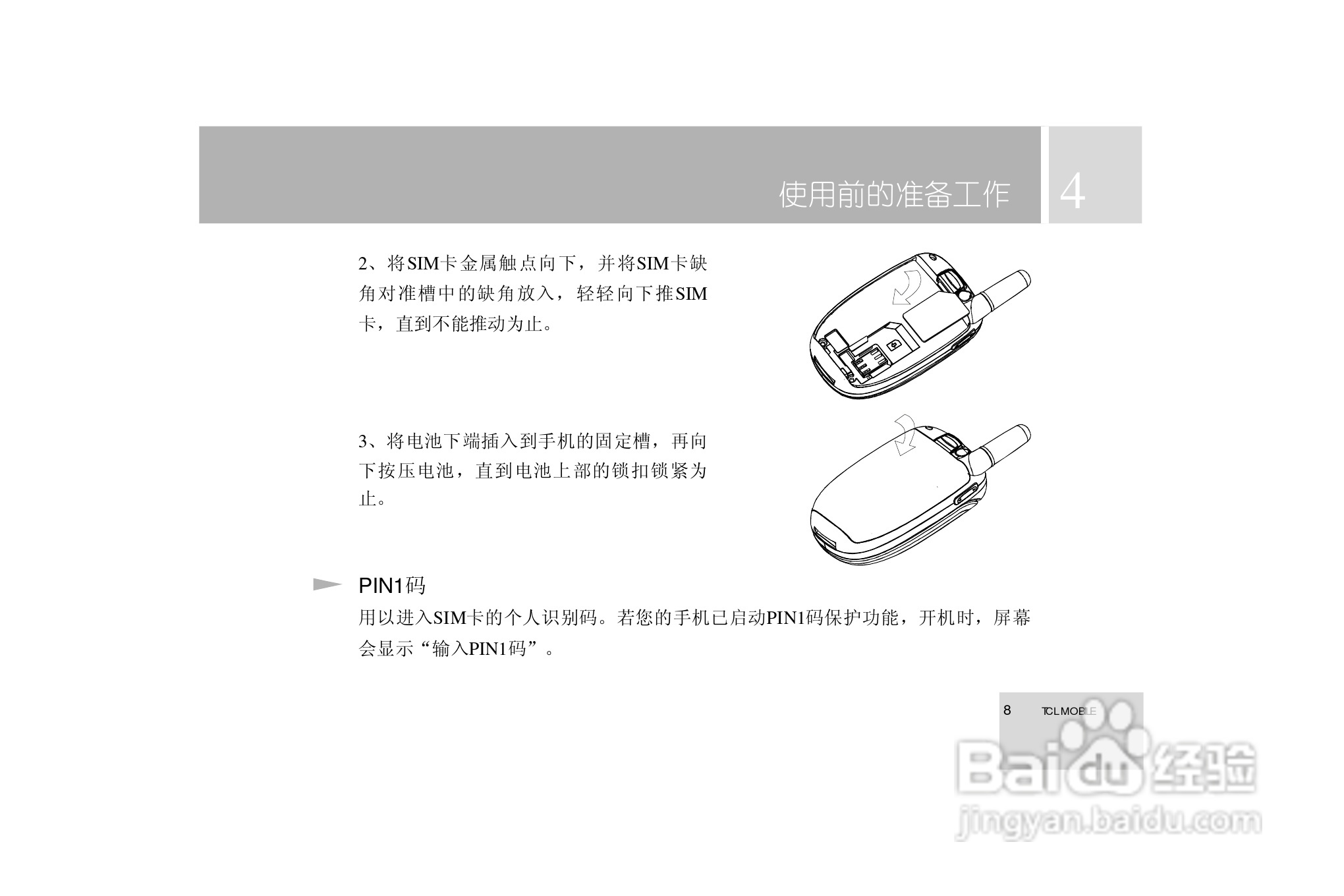 TCL 3588手机使用说明书:[1]