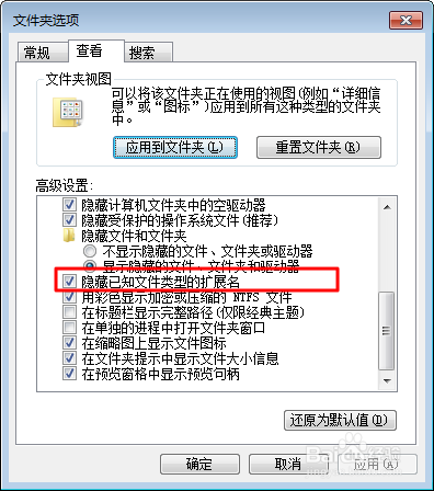 win7怎么显示文件后缀名