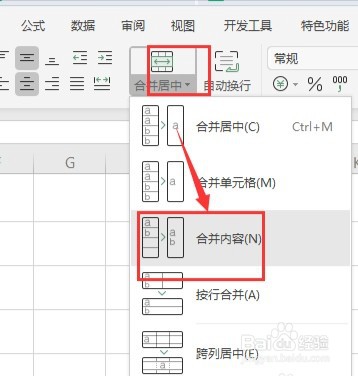 WPS工作表中如何多单元格合并并且保留原内容