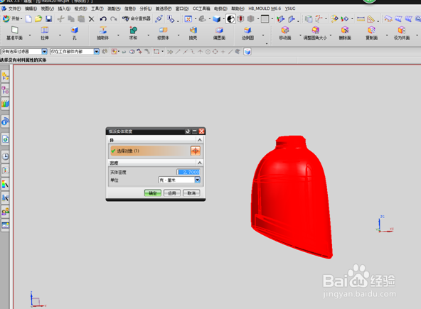UG测量产品重量，面积等值