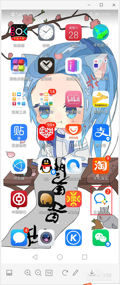 企业微信怎么更改语言