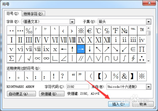 怎样把符号插入到Word2003文档中
