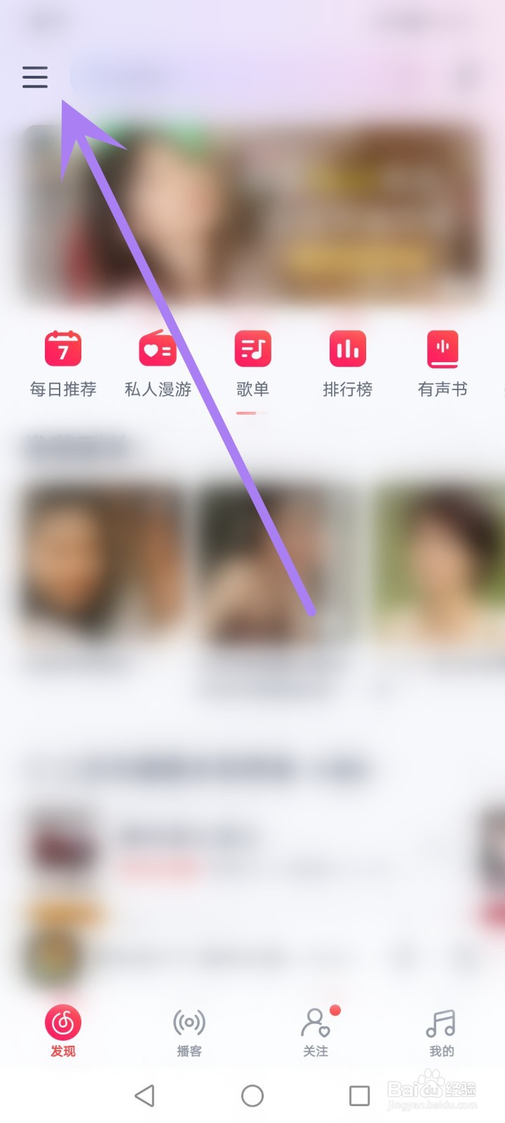 网易云音乐黑名单在哪里